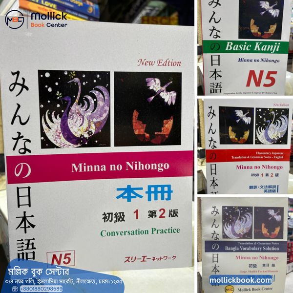 Minna no Nihongo N5 full set (4books)