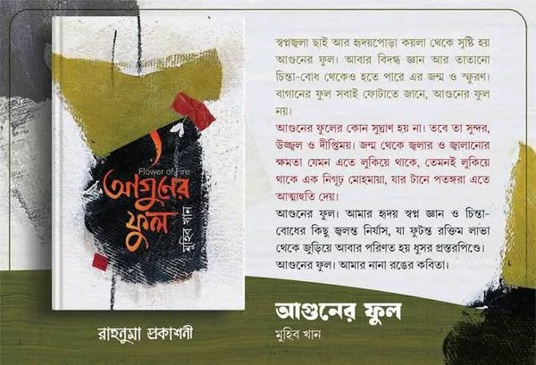 আগুনের ফুল
