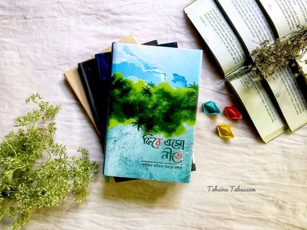 ফিরে এসো নীড়ে