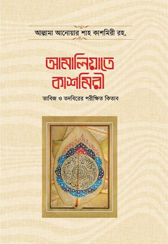 আমালিয়াতে কাশমিরী