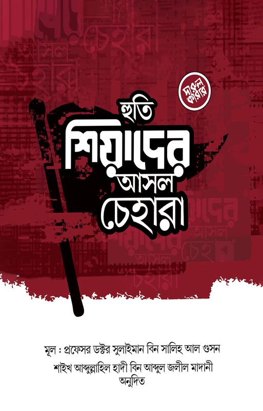 হুতি শিয়াদের আসল চেহারা