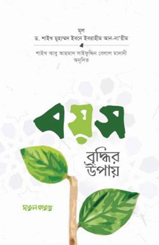 বয়স বৃদ্ধির উপায়