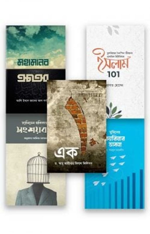 নতুনদের জন্য স্বাগতম বই (বান্ডেল)