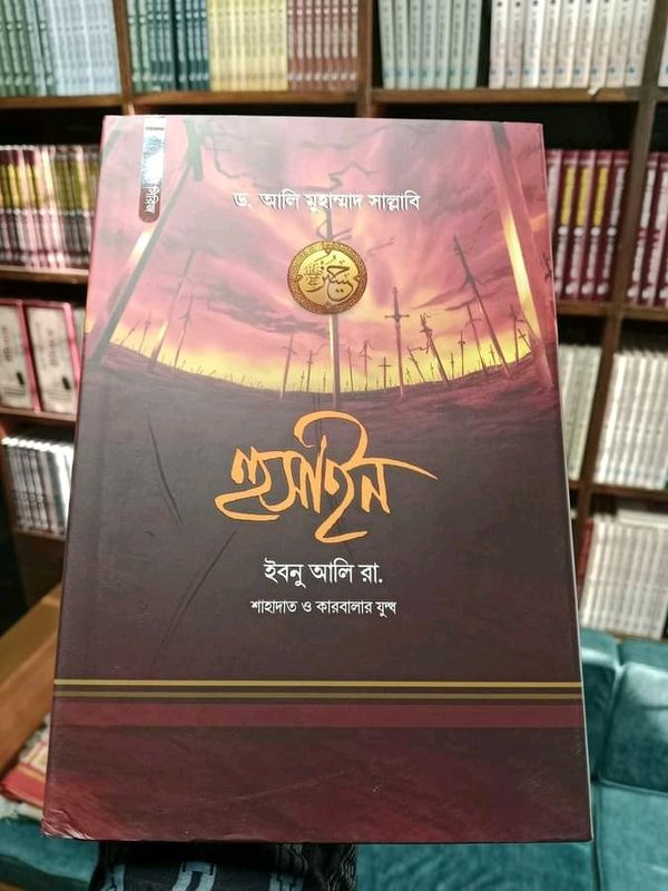 হুসাইন ইবনু আলি রা.