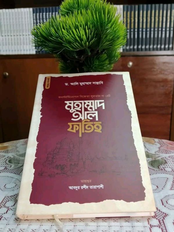 মুহম্মদ আল ফাতিহ