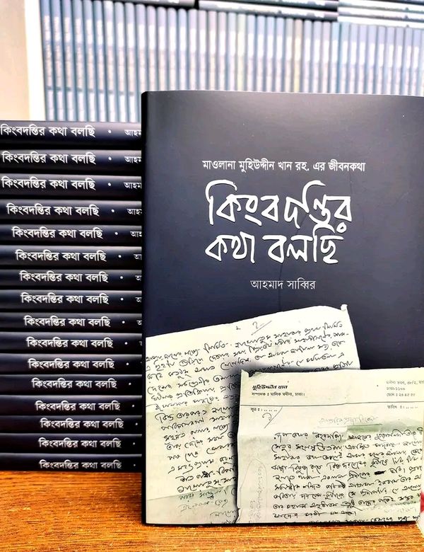 কিংবদন্তির কথা বলছি (হার্ডকভার)