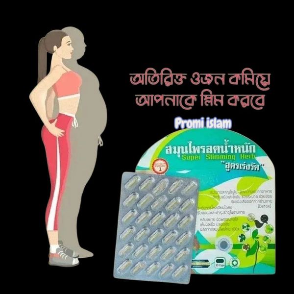 Super Slimming Herb - Fast Formula สมุนไพรลดน้ำหนัก สูตรเร่งรัด"