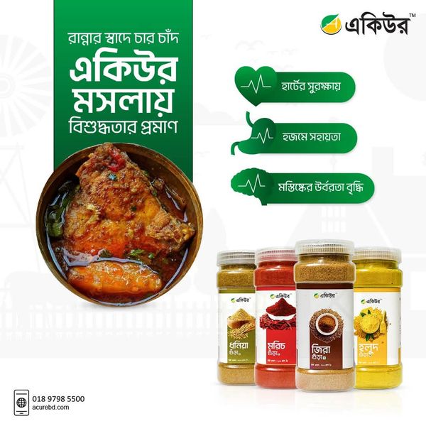 খিদমা মশলা প্যাকেজ