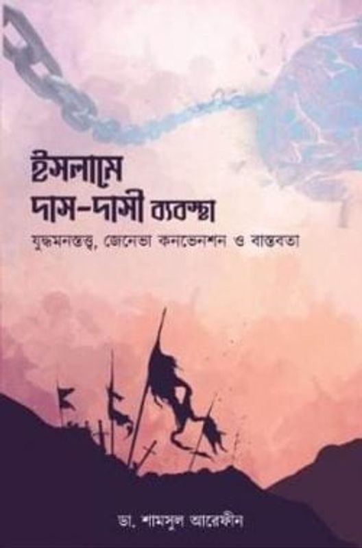 ইসলামে দাস-দাসী ব্যবস্থা