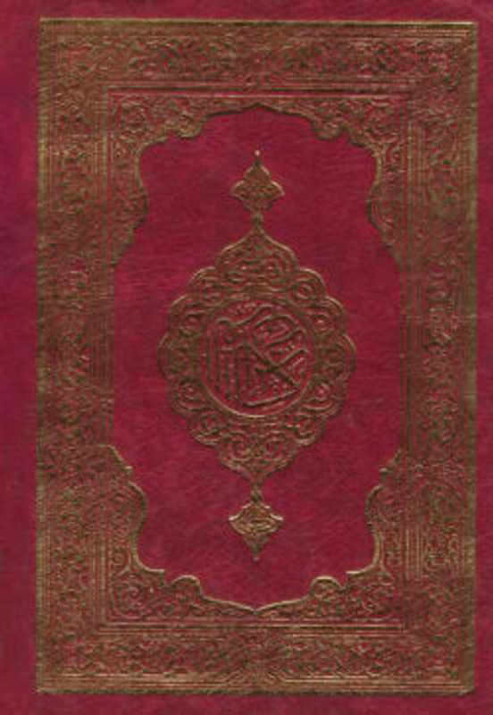 কুরআন শরীফ (ছোট)