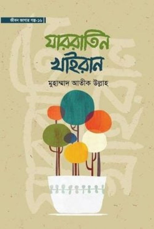 যাররাতিন খাইরান