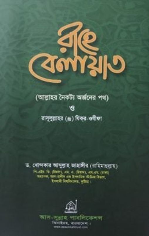 রাহে বেলায়াত