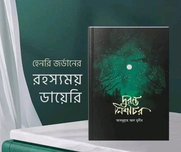 দুরন্ত নিশাচরের’