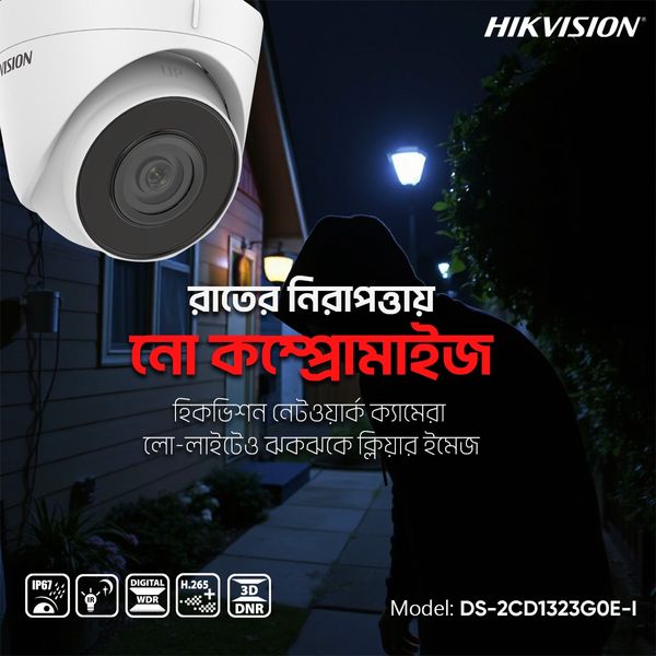 Hikvision 2MP IR Network Camera মডেলঃ DS-2CD1323G0E-I