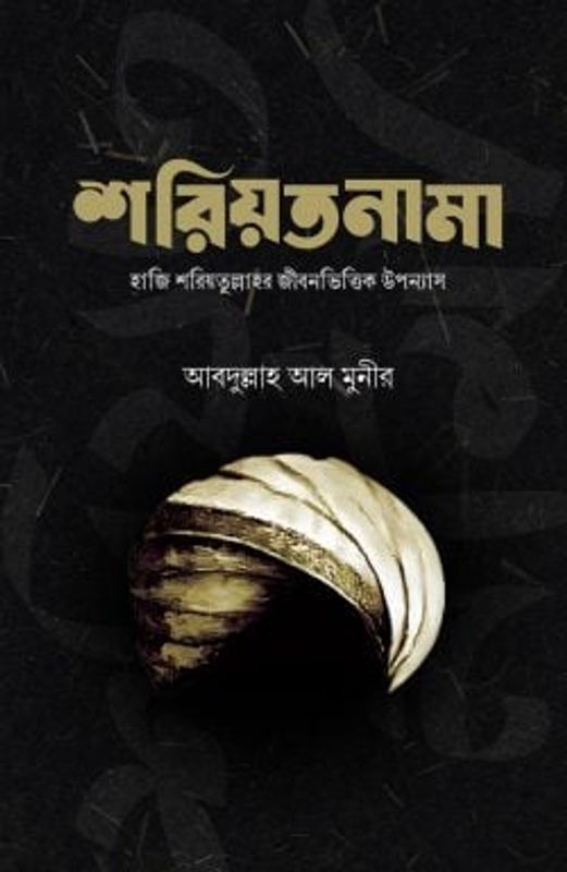 শরিয়তনামা