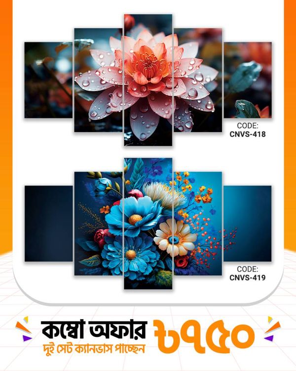 ক্যানভাস কম্বো -৫৫। CNVS-418,419
