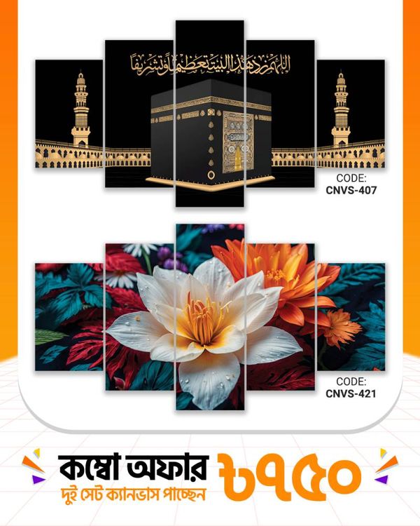 ক্যানভাস কম্বো -৫৪। CNVS-407,421