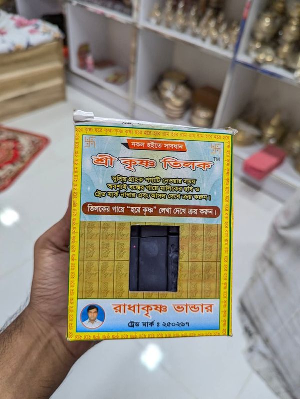 কালো তিলক