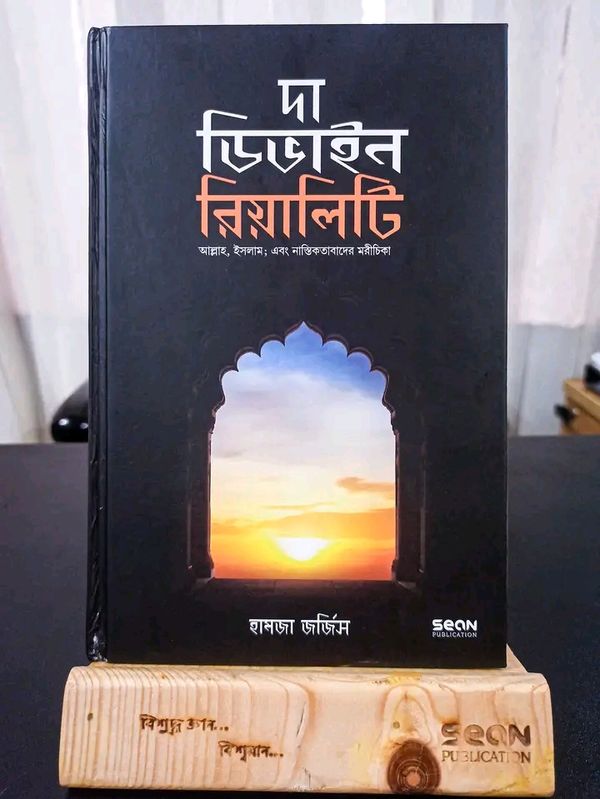 দ্যা ডিভাইস রিয়ালিটি