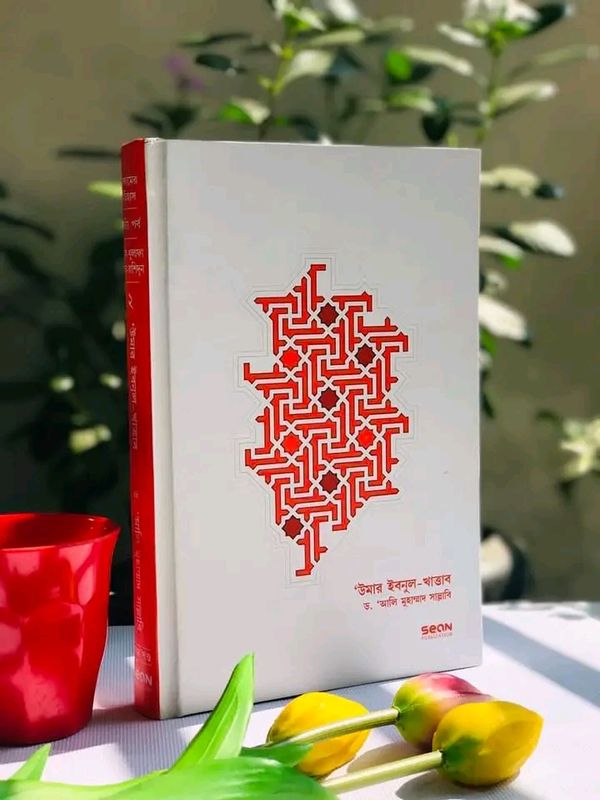উমার ইবনুল খাত্তাব: জীবন ও শাসন - ২য় খণ্ড(হার্ডকভার)