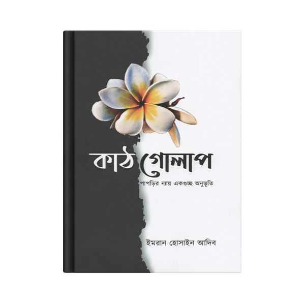কাঠগোলাপ