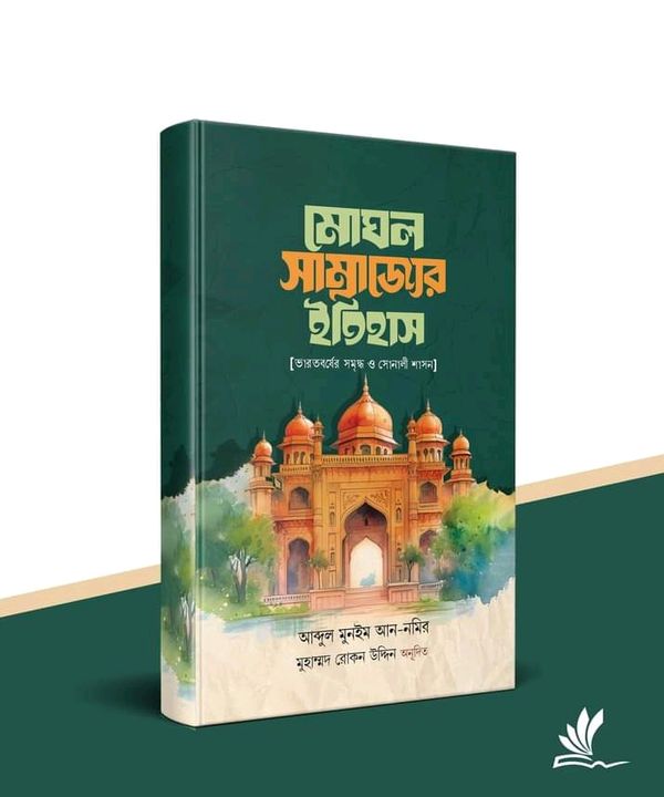 মোঘল সাম্রাজের ইতিহাস