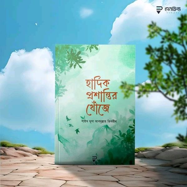 হার্দিক প্রশান্তির খোঁজে