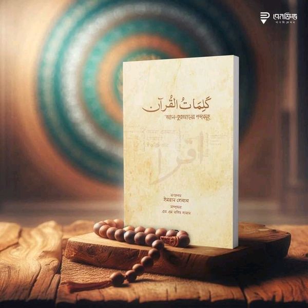 আল-কুরআনের শব্দসমূহ