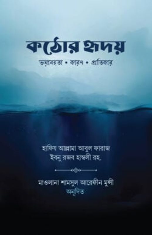 কঠোর হৃদয়