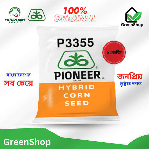হাইব্রিড ভুট্টার বীজ পি ৩৩৫৫ বা পায়নিয়ার ৩৩৫৫ । Hybrid corn seed P 3355 or Pioneer 3355