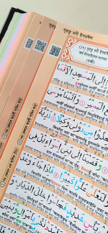 ১১" QR রেইনবো কালার কোডেড ক্বারীয়ানা কোর'আন মাজীদ,বাংলা উচ্চারণ, সহজ অনুবাদ,শানে নূযুল সংক্ষিপ্ত তাফসির।