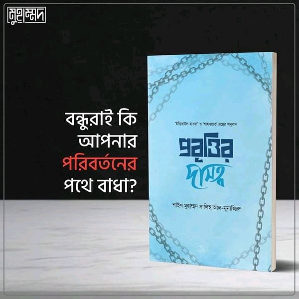 প্রবৃত্তির দাসত্ব