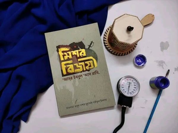 মিশর বিজয়ী ‘আমর ইবনুল ‘আস রাযি’