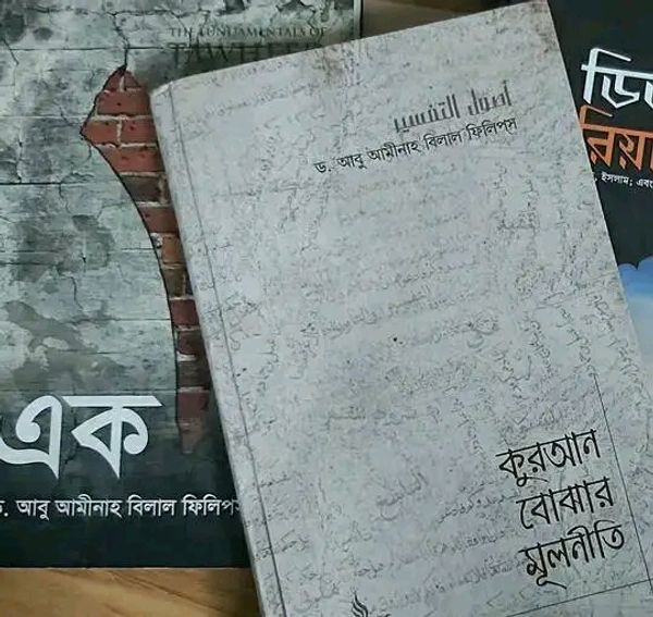 কুরআন বোঝার মূলনীতি