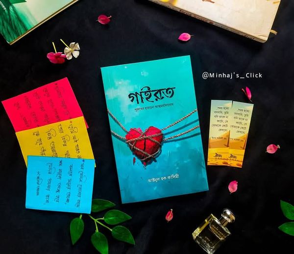 গাইরত