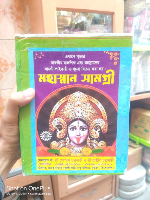 মহাস্নান সামগ্রী