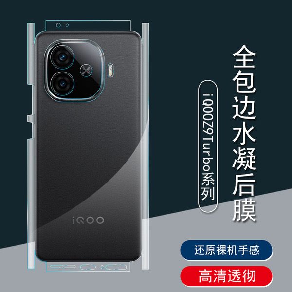 IQOO Z9Turbo High-definition hydrogel film