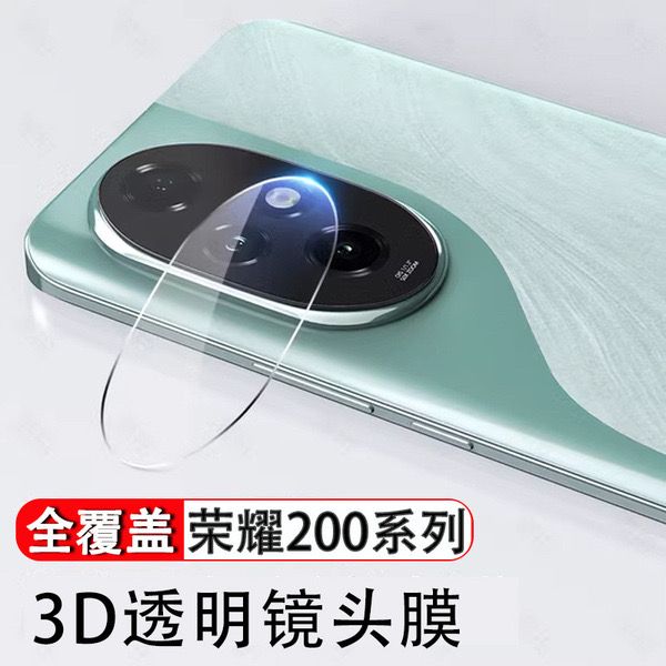 Honor 200/200pro 3D transparent lens film