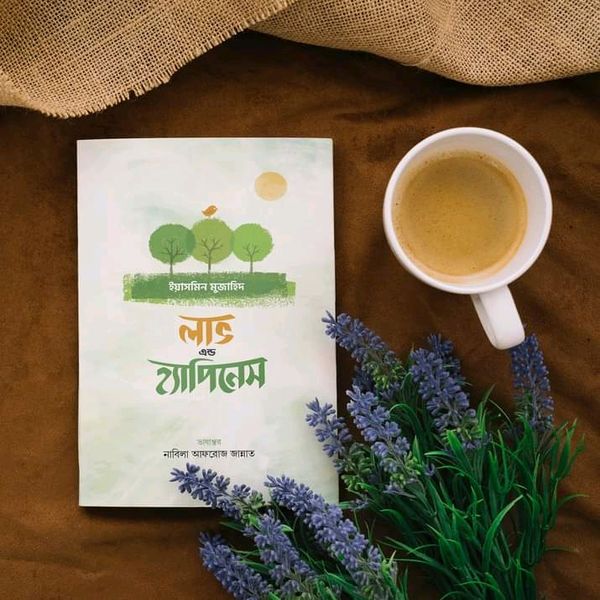 লাভ এন্ড হ্যাপিনেস