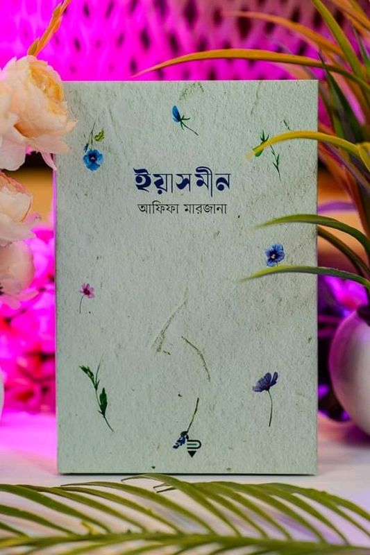 ইয়াসমীন