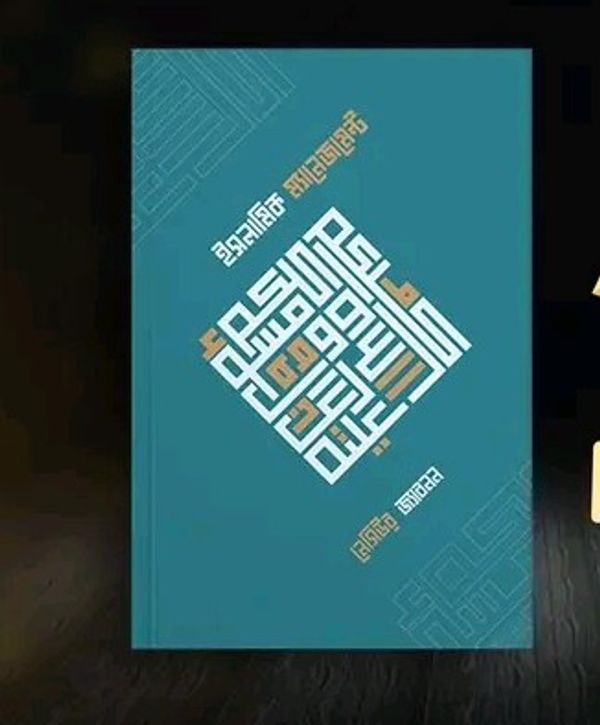 ইসলামিক ম্যানেজমেন্ট
