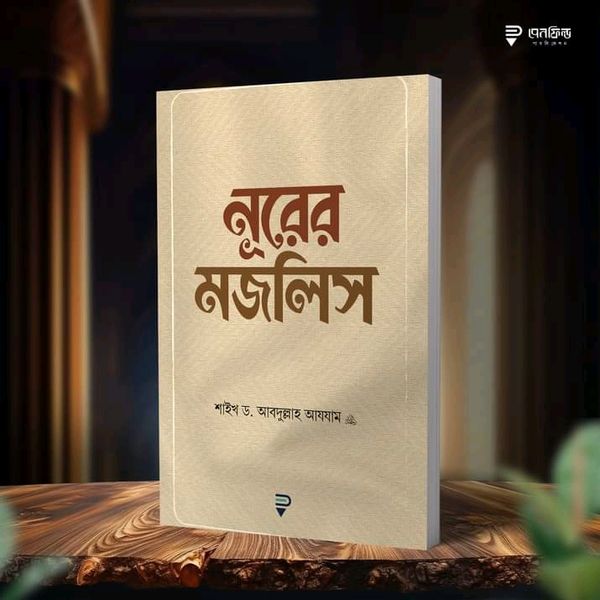 নূরের মজলিস’।.