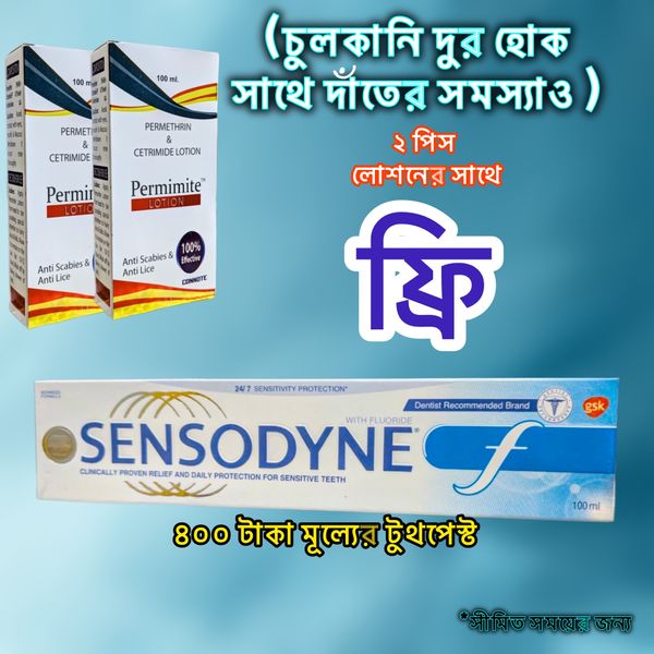 Pemimite Lotion 2 Pcs [ Free Sensodyne Toothpaste 1 Pcs ]