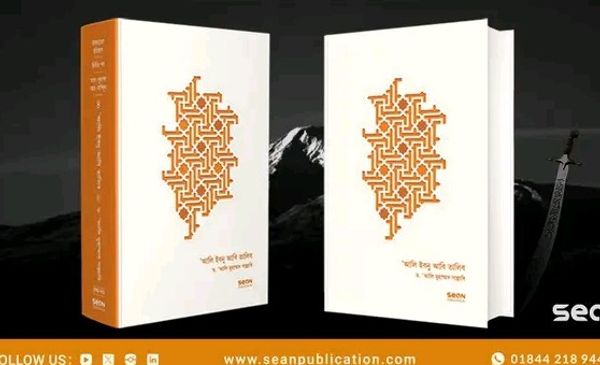 আলি ইবনু আবি তালিব - ১ম ও ২য় খণ্ড একত্রে(হার্ডকভার)