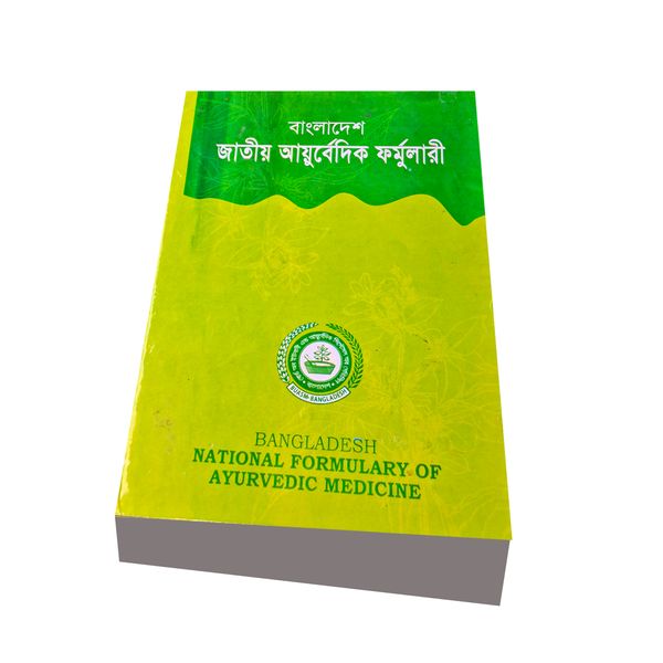বাংলাদেশ জাতীয় আয়ুর্বেদিক ফর্মোলারী