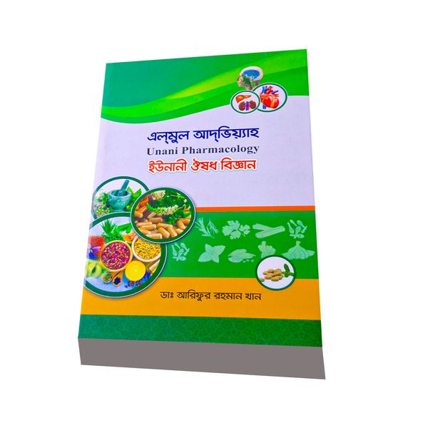 ইউনানী ঔষধ বিজ্ঞান
