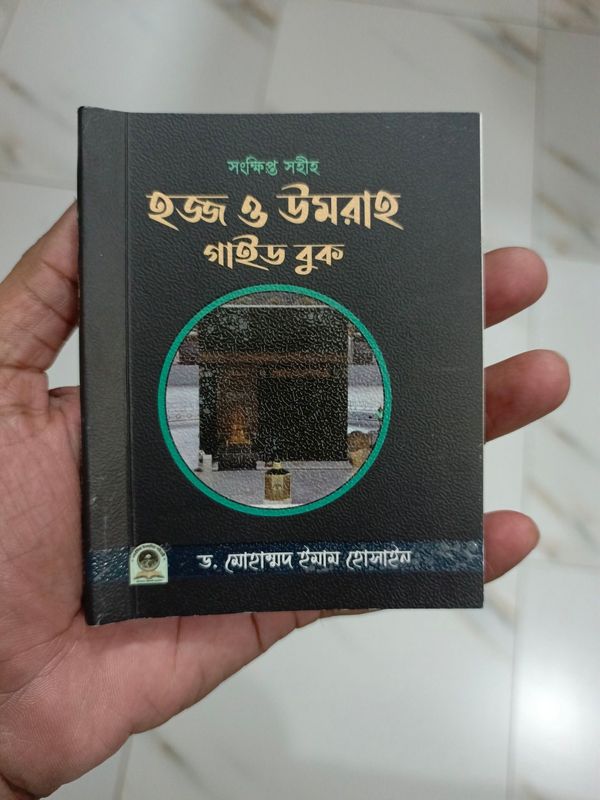 Hajj and Umrah guid book