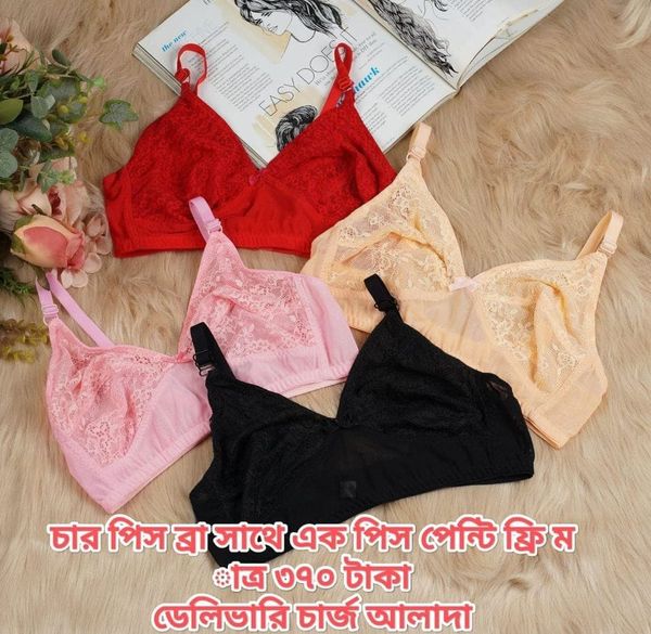 ৩৭০ টাকায় ৪ পিস ব্রা সাথে একটা পেন্টি ফ্রী ।4 Pieces Combo Pack Net Premium Quality Bras For Women & Girls