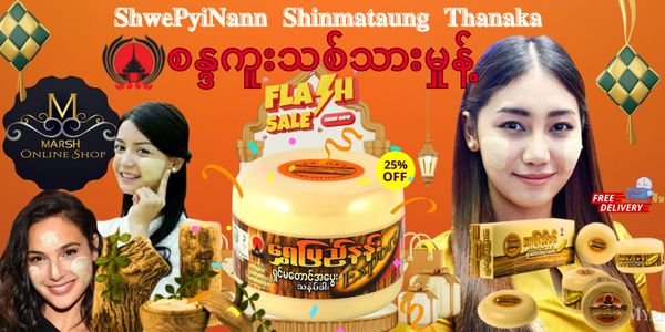 🔰👉Shwe Pyi Nann Shinmataung Thanakha(140g) - Image 3