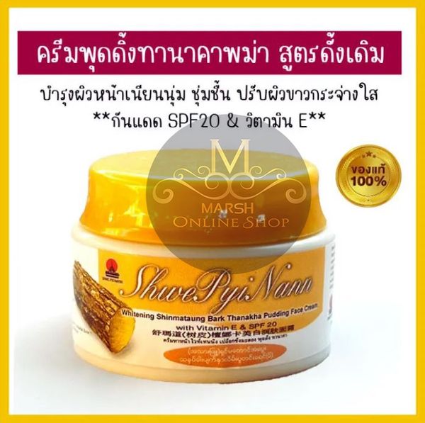 🔰Shwe Pyi Nann Whitening Thanakha Pudding Face Cream(25ml) - Image 4